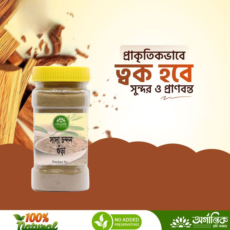 Picture of White sandalwood powder / White chondon powder - 50 gm