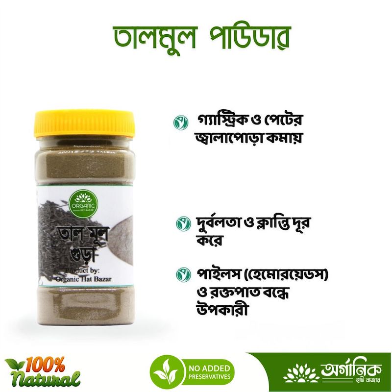 Picture of Talmul Powder ( Talmoli ) - 100gm