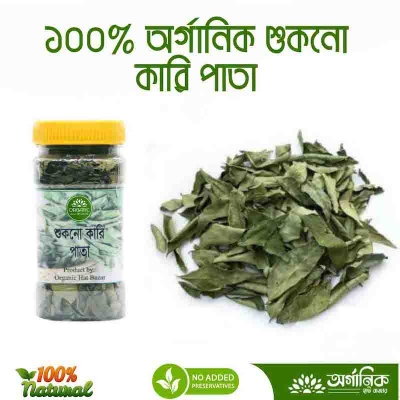 Picture of Curry / Kari Pata / Kari Leaf - 25gm