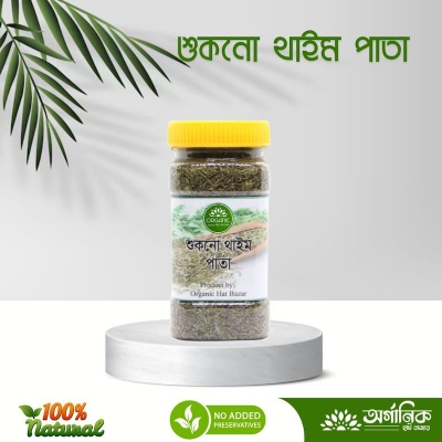 Picture of Dried Thyme Leaves -  25gm