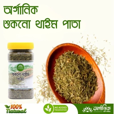 Picture of Dried Thyme Leaves -  25gm