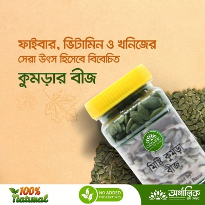 Picture of Pumpkin Seeds - 75gm (For Eating)