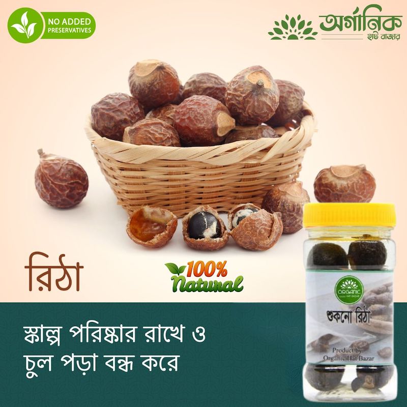 Picture of Dry Reetha - 50gm