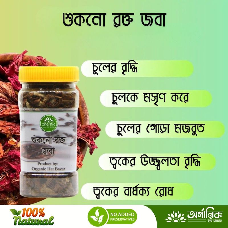 Picture of Dry Whole Rokto Joba - 25gm