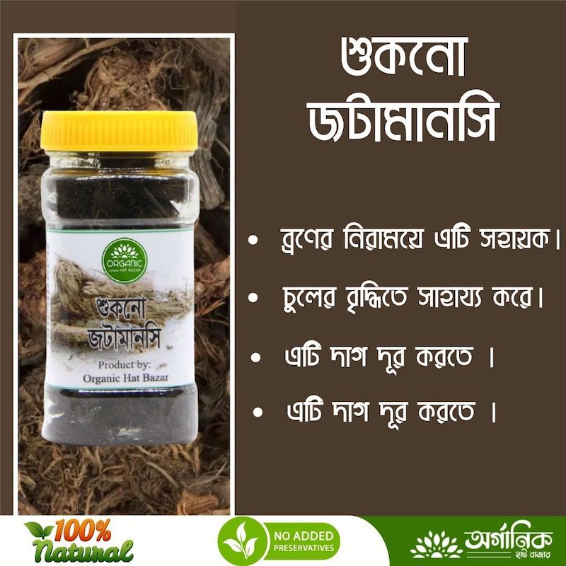 Picture of Dry Whole Jatamansi - 15gm