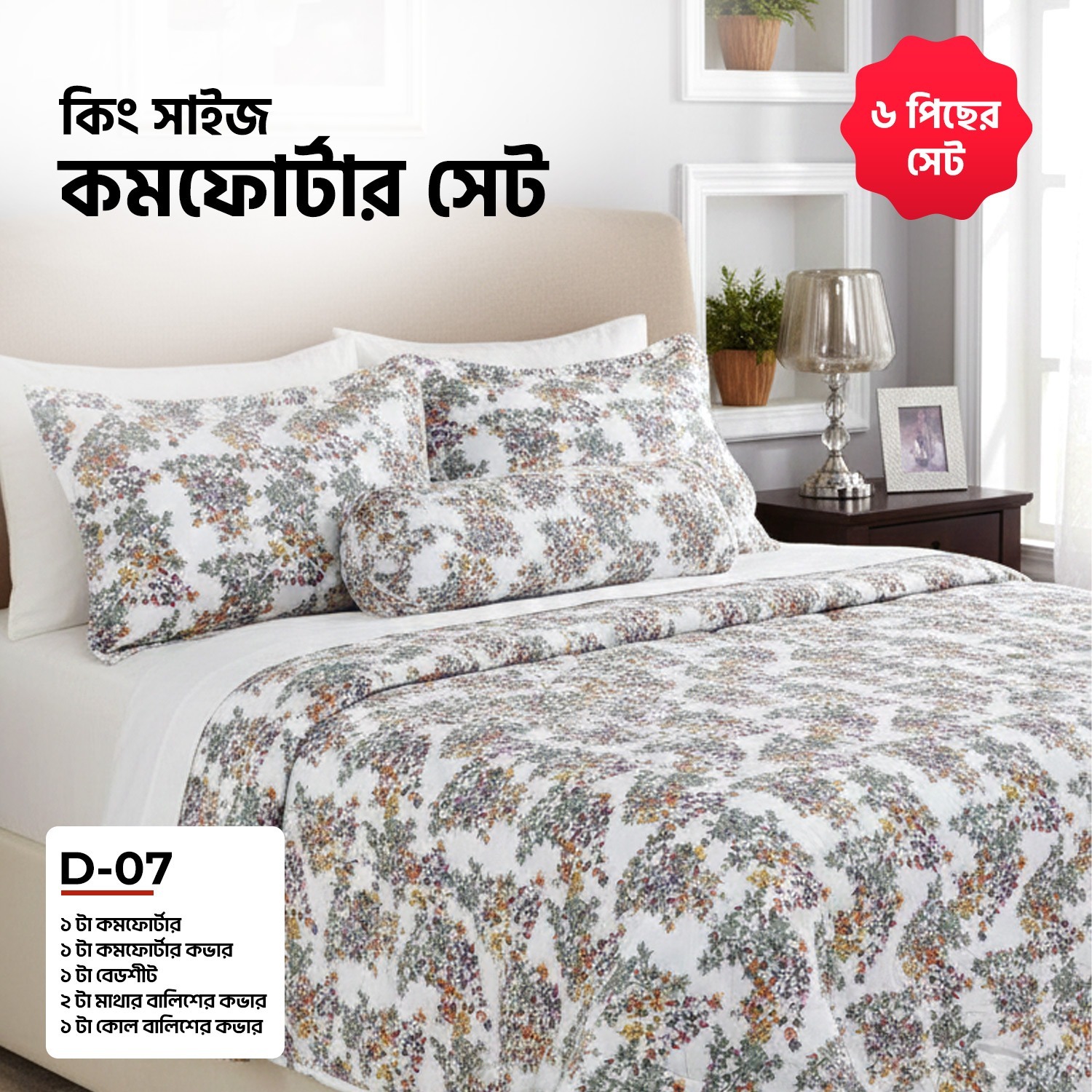 Picture of KING SIZE COMFORTER SET (6 PCS SET) 