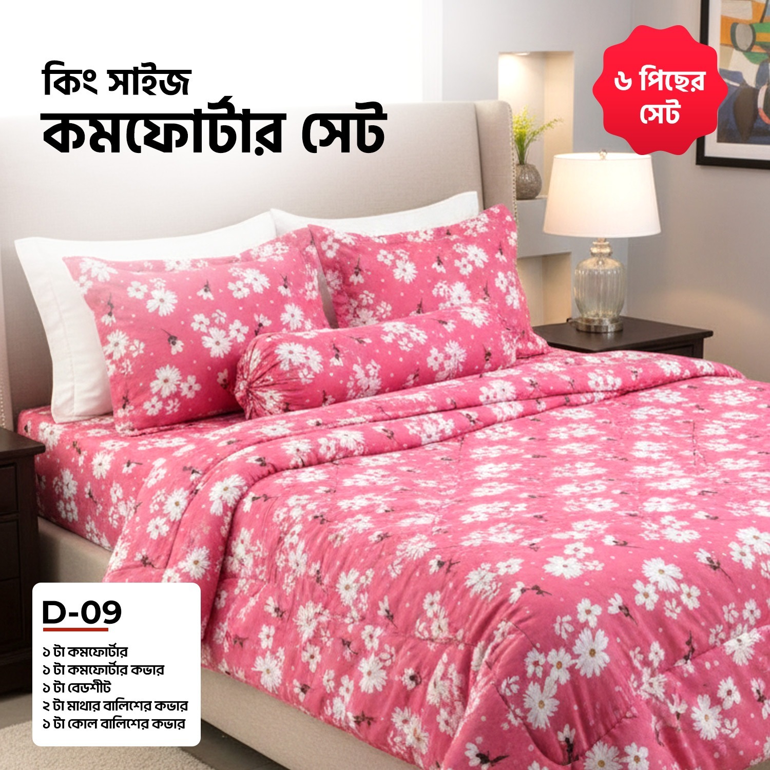 Picture of KING SIZE COMFORTER SET (6 PCS SET) 