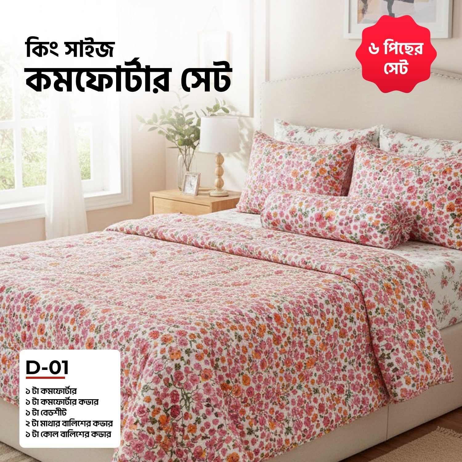 Picture of KING SIZE COMFORTER SET (6 PCS SET) 