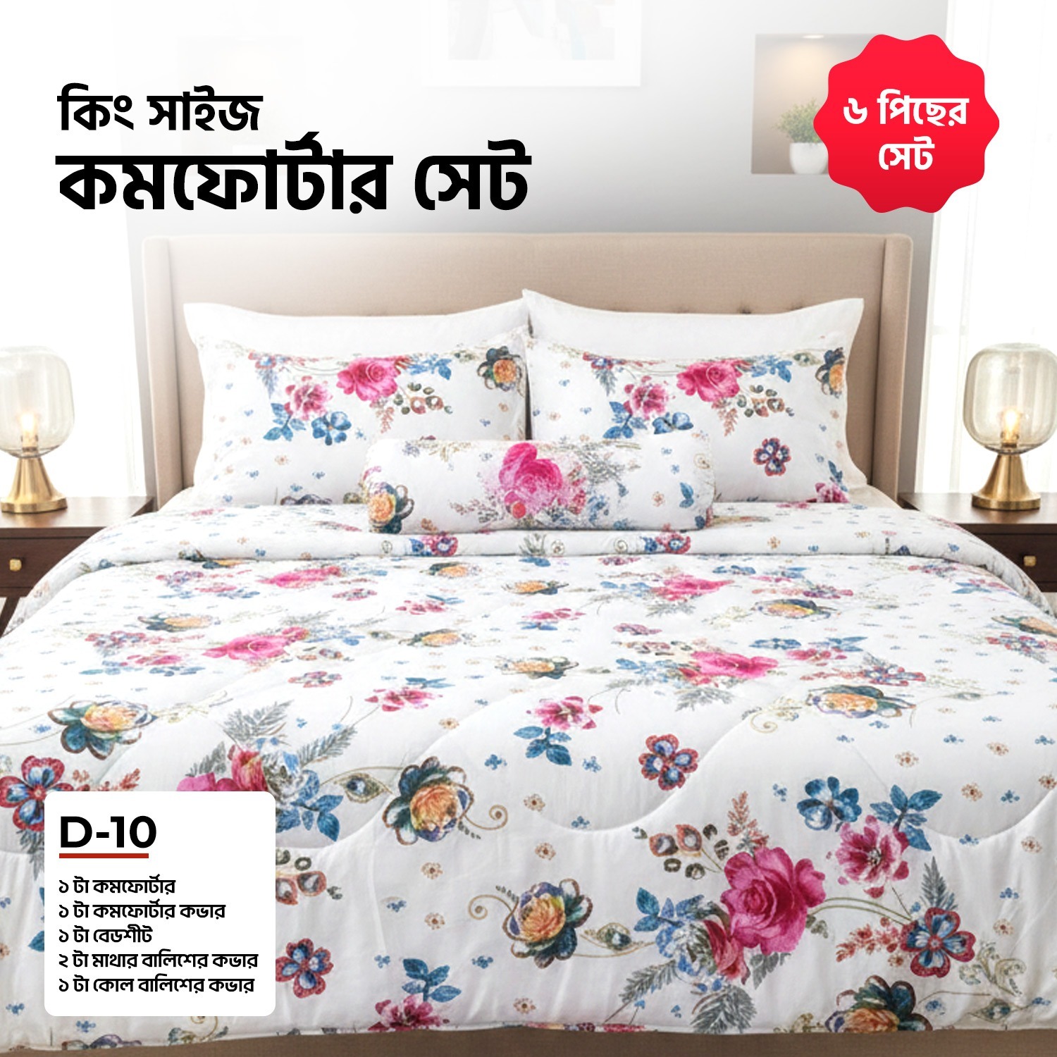 Picture of KING SIZE COMFORTER SET (6 PCS SET) 