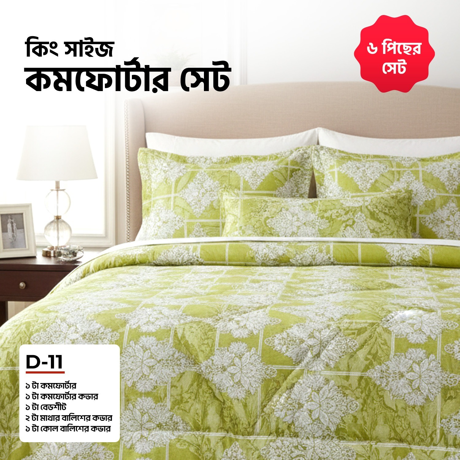 Picture of KING SIZE COMFORTER SET (6 PCS SET) 