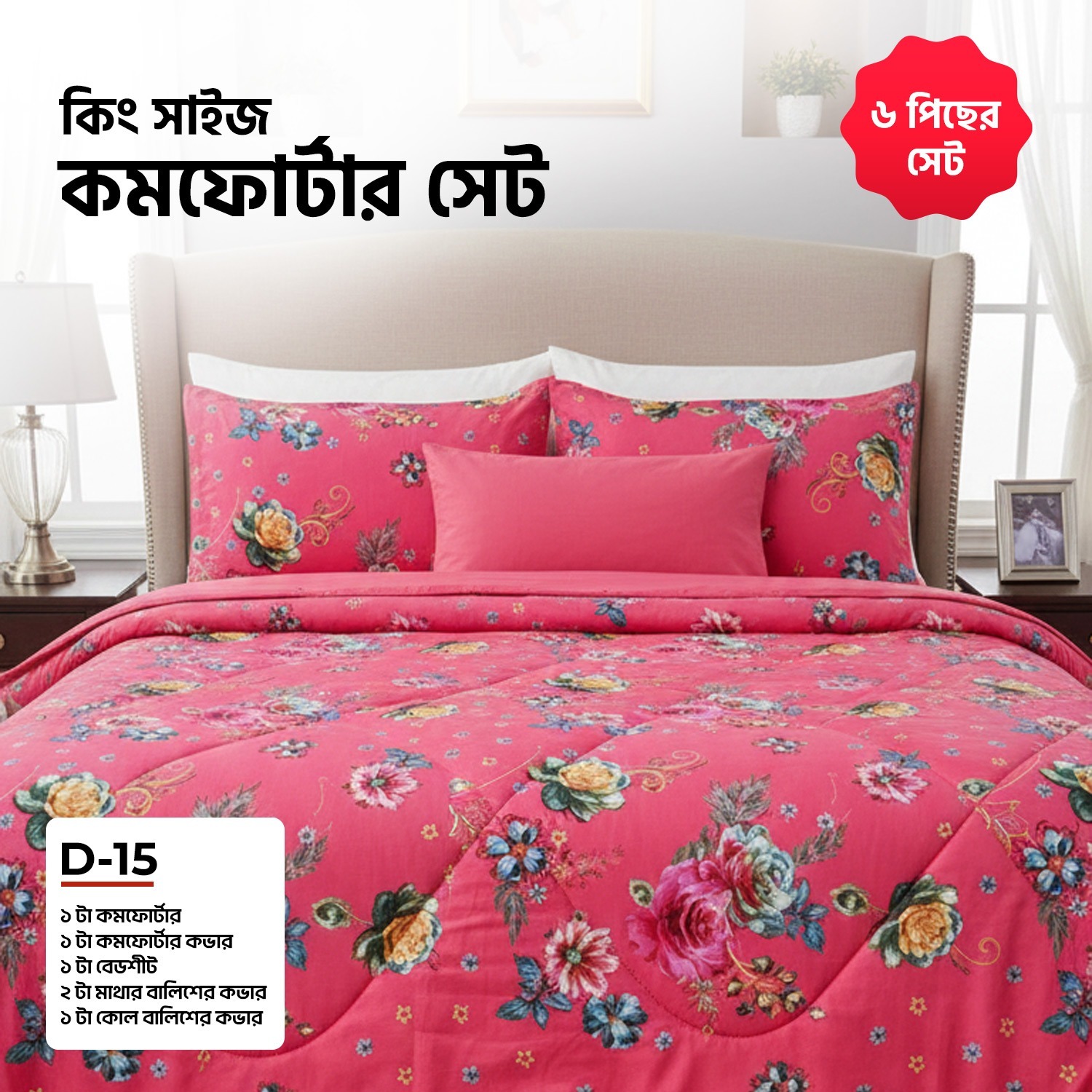 Picture of KING SIZE COMFORTER SET (6 PCS SET) 