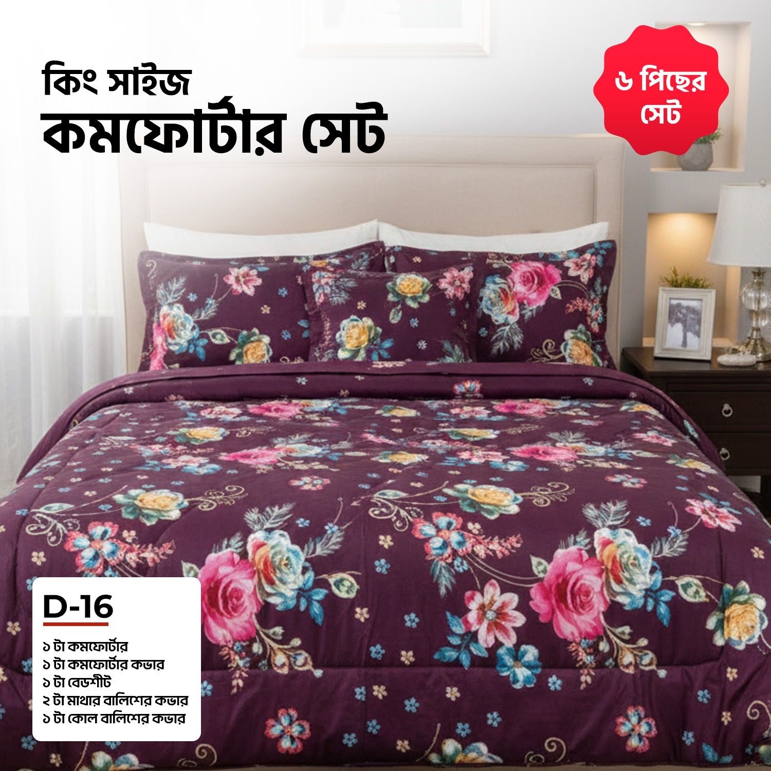 Picture of KING SIZE COMFORTER SET (6 PCS SET) 