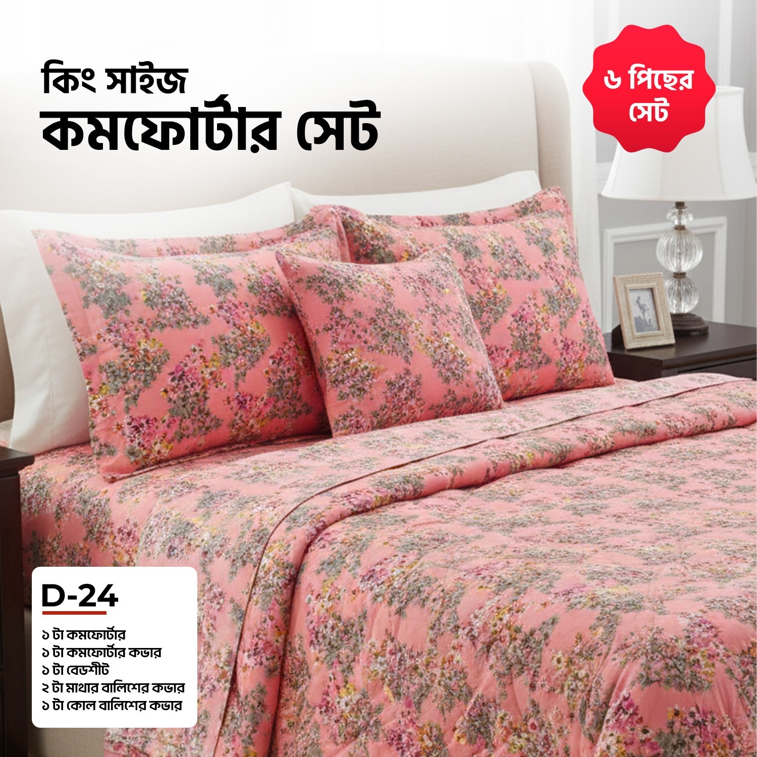 Picture of KING SIZE COMFORTER SET (6 PCS SET) 