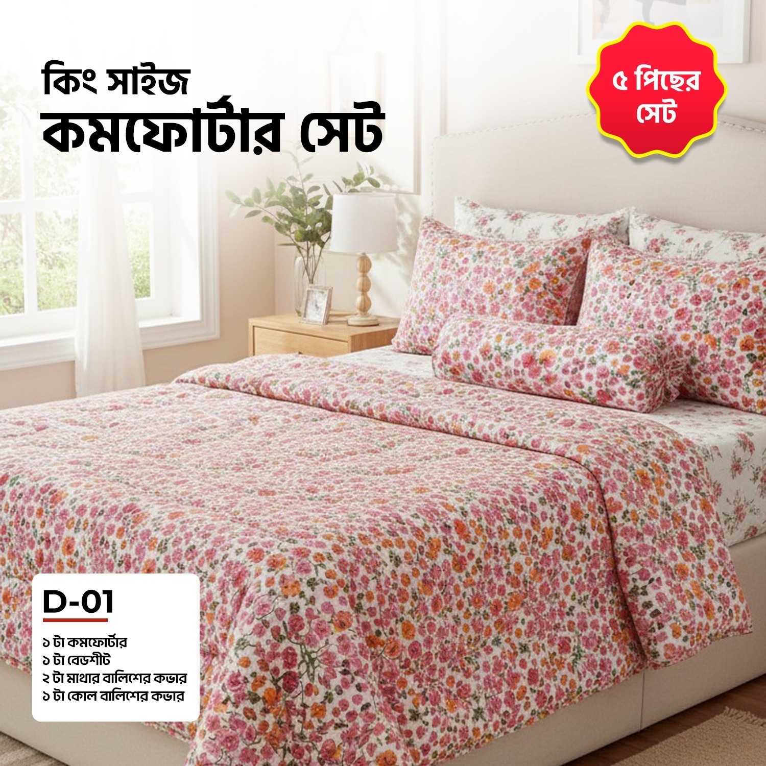 Picture of KING SIZE COMFORTER SET (5 PCS SET)
