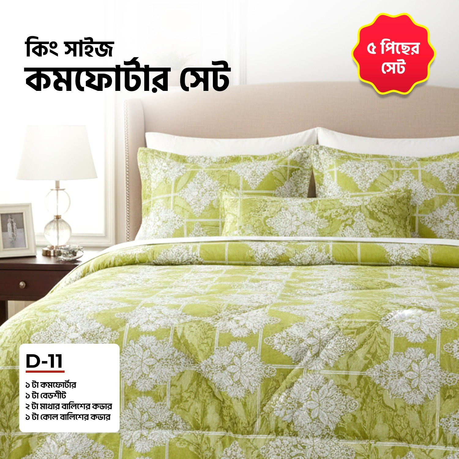 Picture of KING SIZE COMFORTER SET (5 PCS SET)