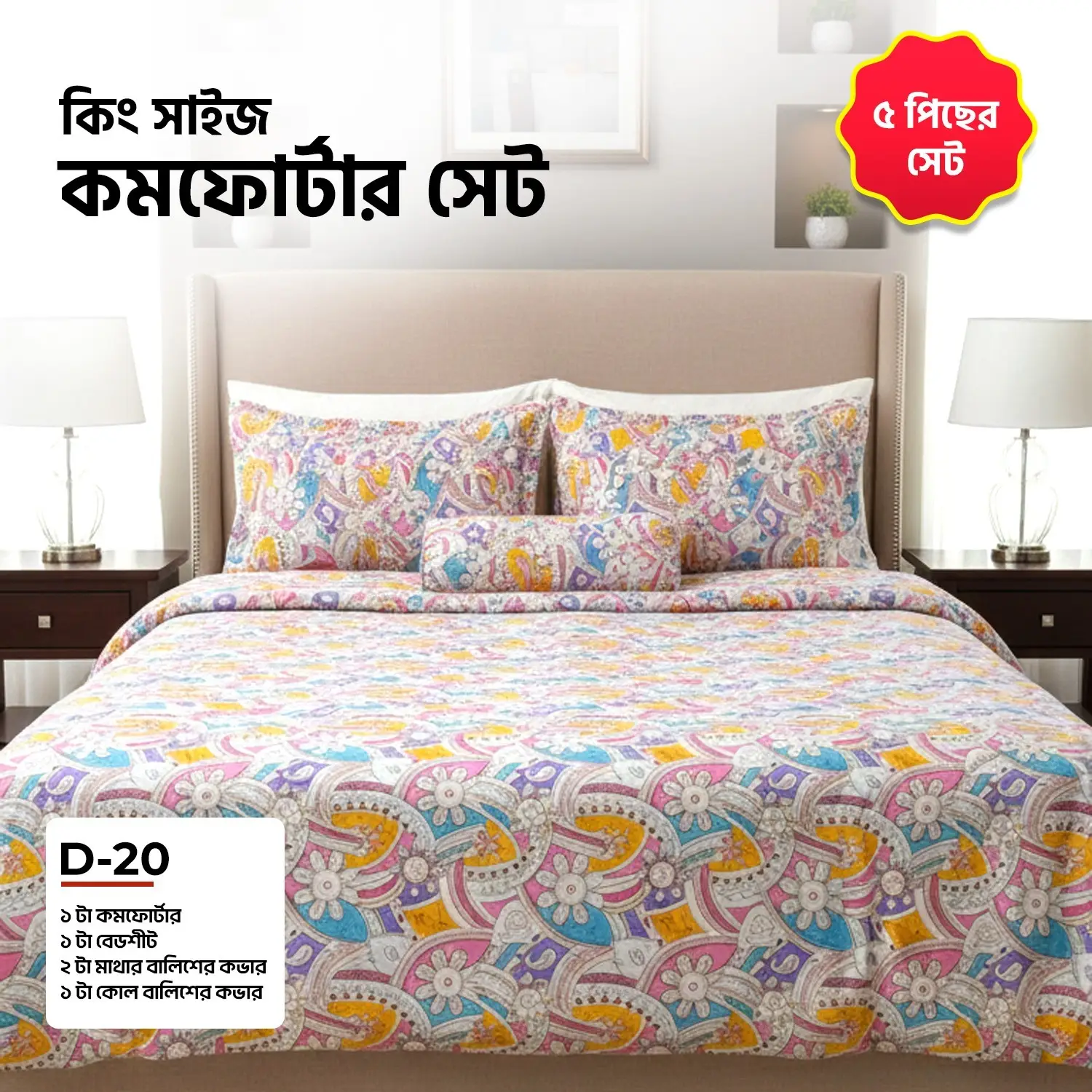 Picture of KING SIZE COMFORTER SET (5 PCS SET)