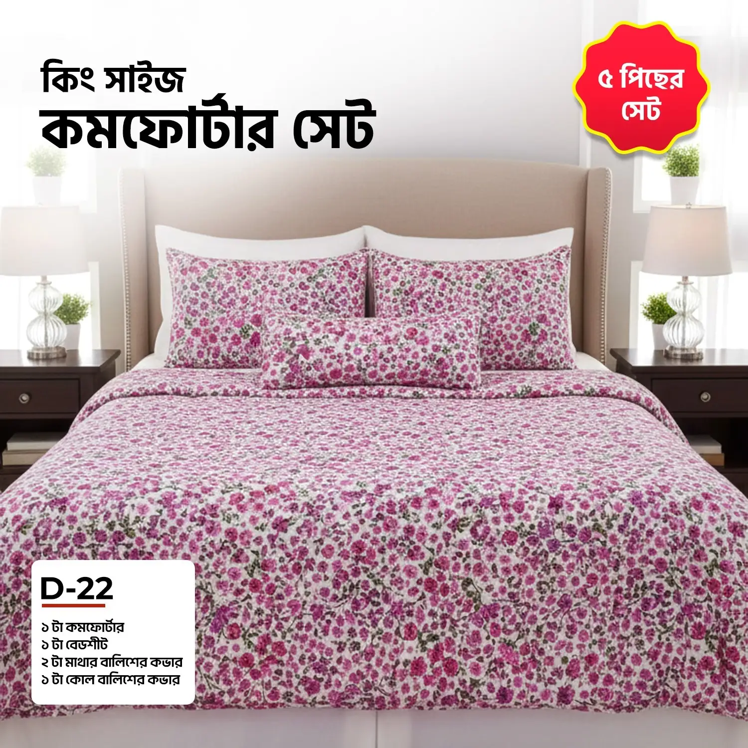 Picture of KING SIZE COMFORTER SET (5 PCS SET)