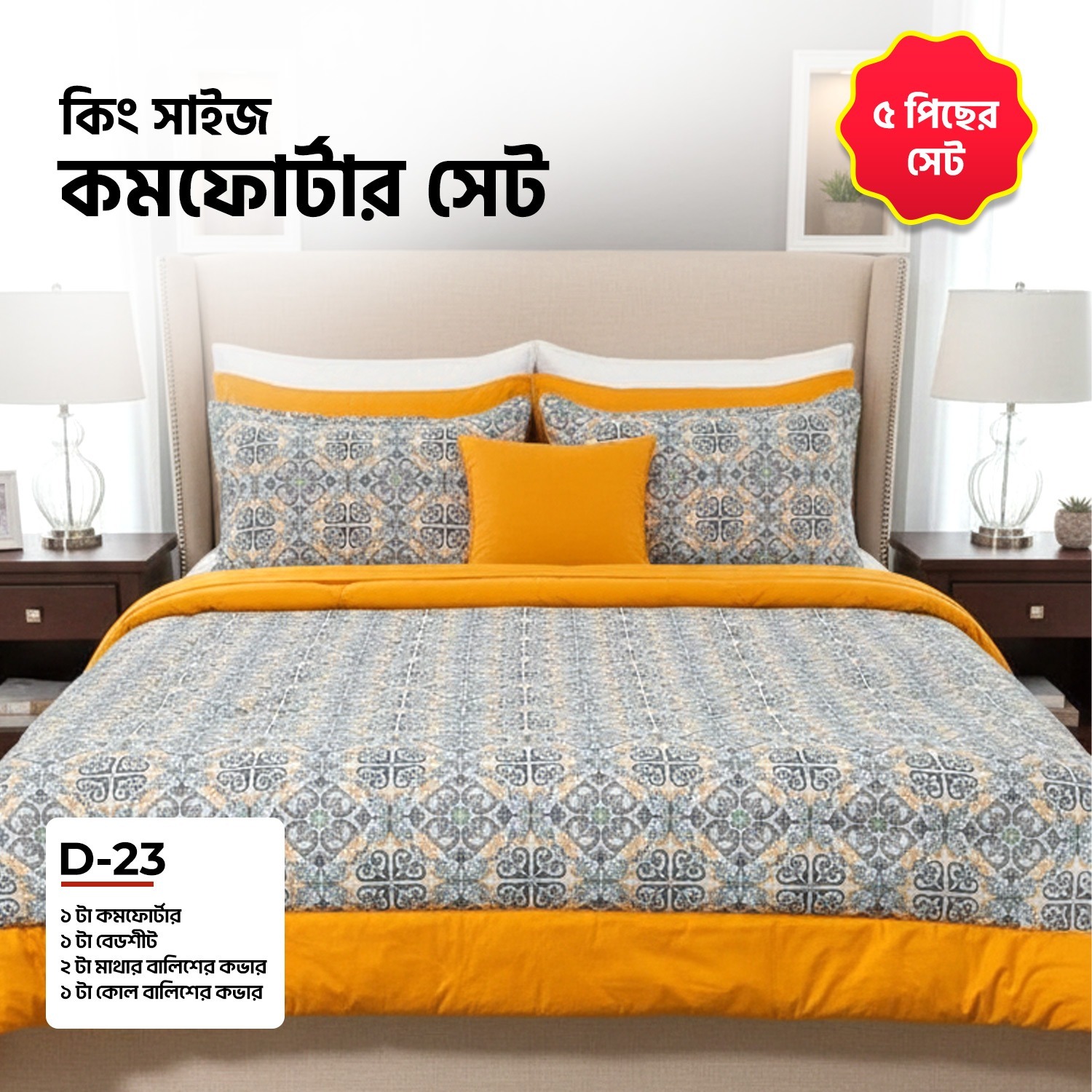 Picture of KING SIZE COMFORTER SET (5 PCS SET)