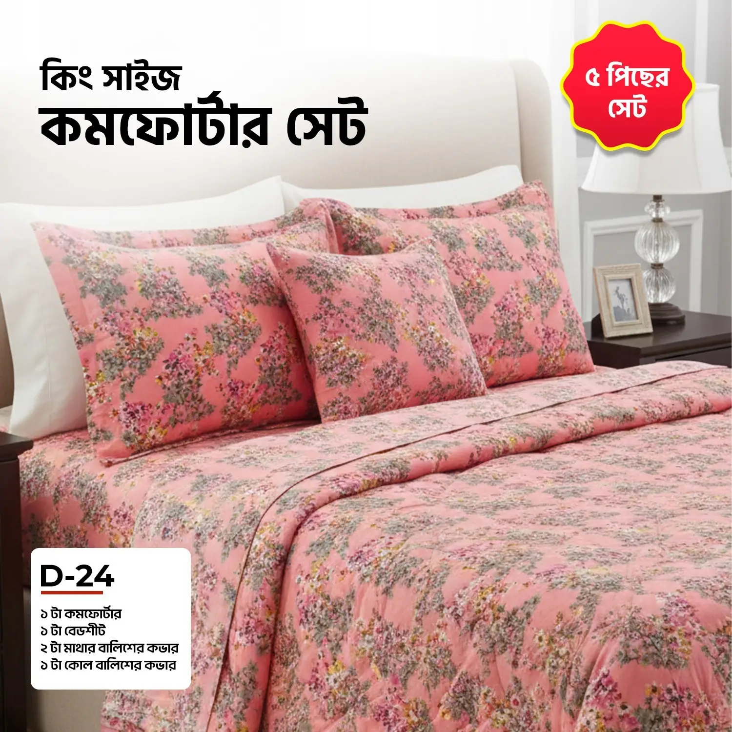 Picture of KING SIZE COMFORTER SET (5 PCS SET)