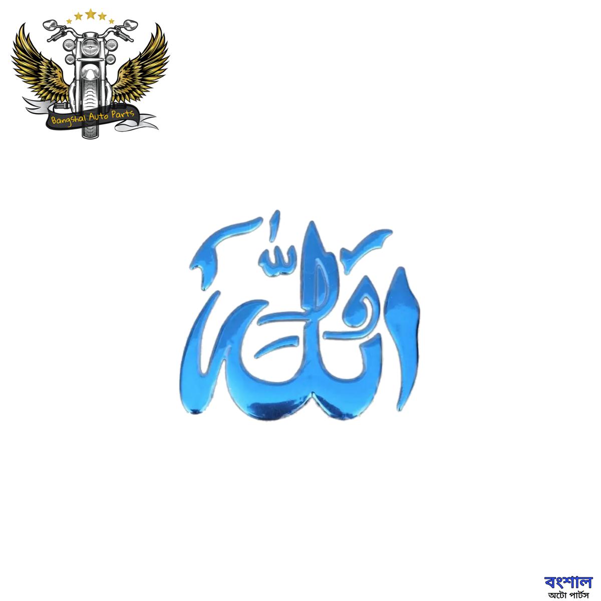 Picture of Allahu Sticker 3D Reflective and Waterproof for Motorcycle or Car - Blue