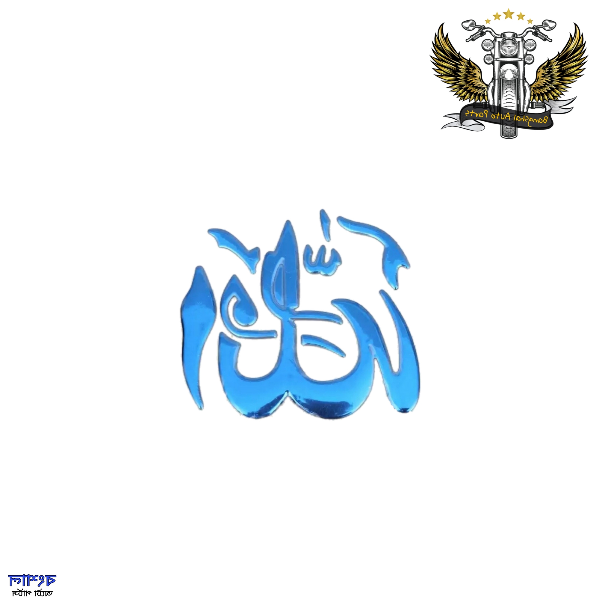Picture of Allahu Sticker 3D Reflective and Waterproof for Motorcycle or Car - Blue