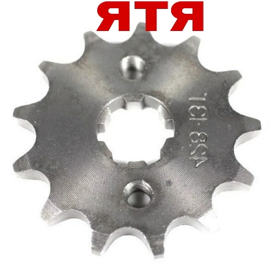 Picture of Model 428-13T Front Sprocket For RTR Motorcycle.