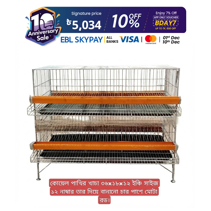 Picture of 2 floor Koel Bird Cage With Tray, Food & Water case Birds Can Easily Stay Together Made with 12no wire cage Size 36"/18"/12"  Cash on delivery available