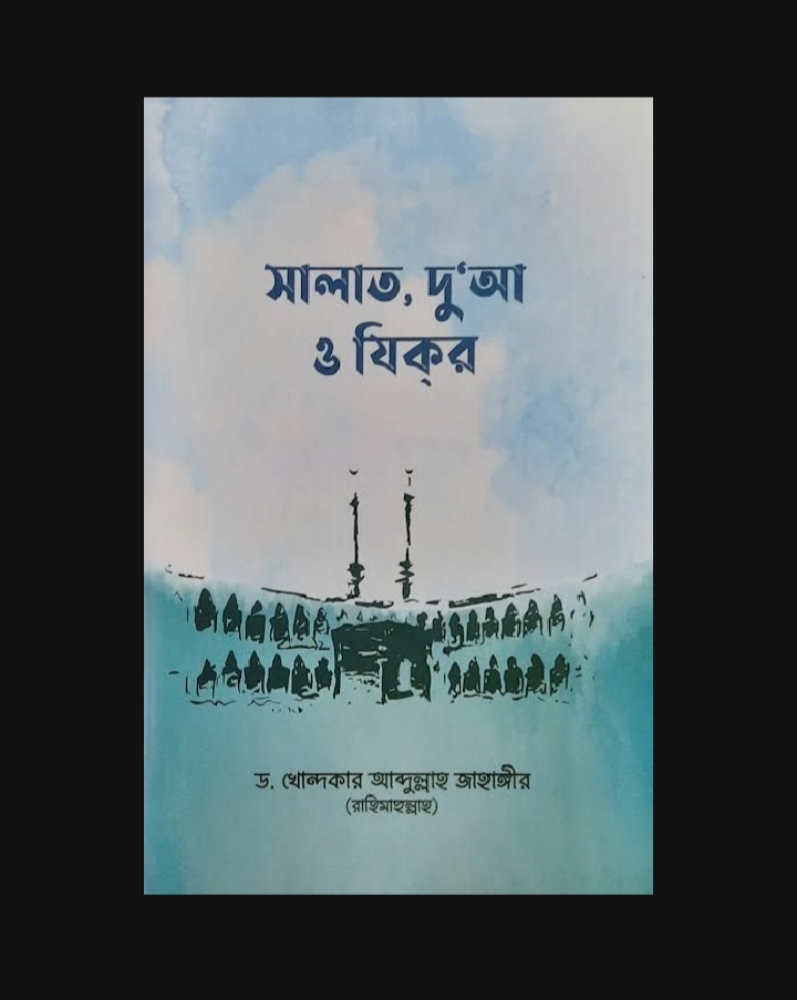 Picture of সালাত, দুআ ও যিকর: ড. খোন্দকার আব্দুল্লাহ

জাহাঙ্গীর | প্রকাশনী: আস-সুন্নাহ পাবলিকেশন্স | বিষয়: ^

দুআ ও যিকির, সালাত/নামায
