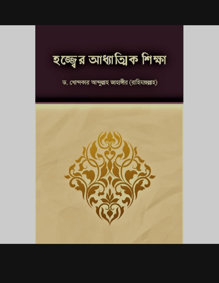 Picture of The Spiritual Lessons of Hajj (Paperback)