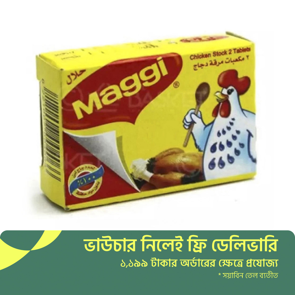 Picture of Chicken Stock Cube 1 Pcs x 20g