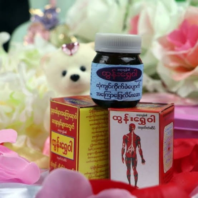 Picture of Tun Shwe Wah Balm ( বার্মিজ বাম্) মানুষ বাম
