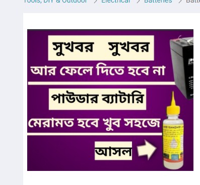 Picture of Battery Electrolight Gel  100% Powerful 1 Pcs - Battery - Rechargeable Battery - Multicolor