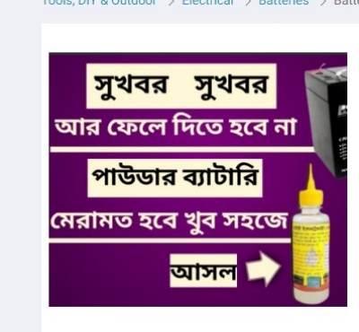 Picture of Battery Electrolight Gel  100% Powerful 1 Pcs - Battery - Rechargeable Battery - Multicolor