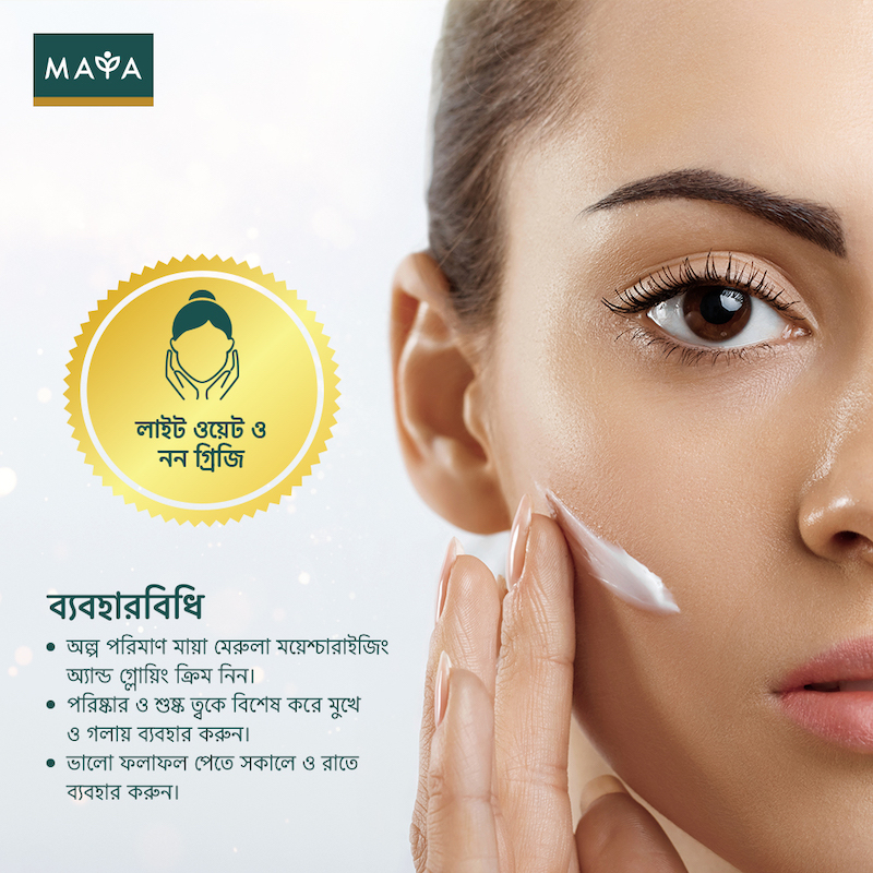 Picture of Maya Marula Moisturizing & Glowing Cream - 50ml