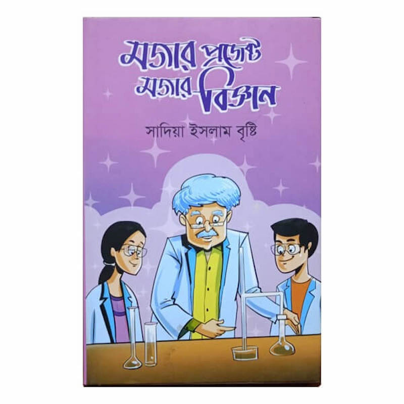 Picture of মজার প্রজেক্ট মজার বিজ্ঞান by সাদিয়া ইসলাম বৃষ্টি