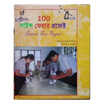 Picture of ১০০ সাইন্স ফেয়ার প্রজেক্ট by শাহরিয়াজ সরকার ও মিজানুর রহমান শিপন