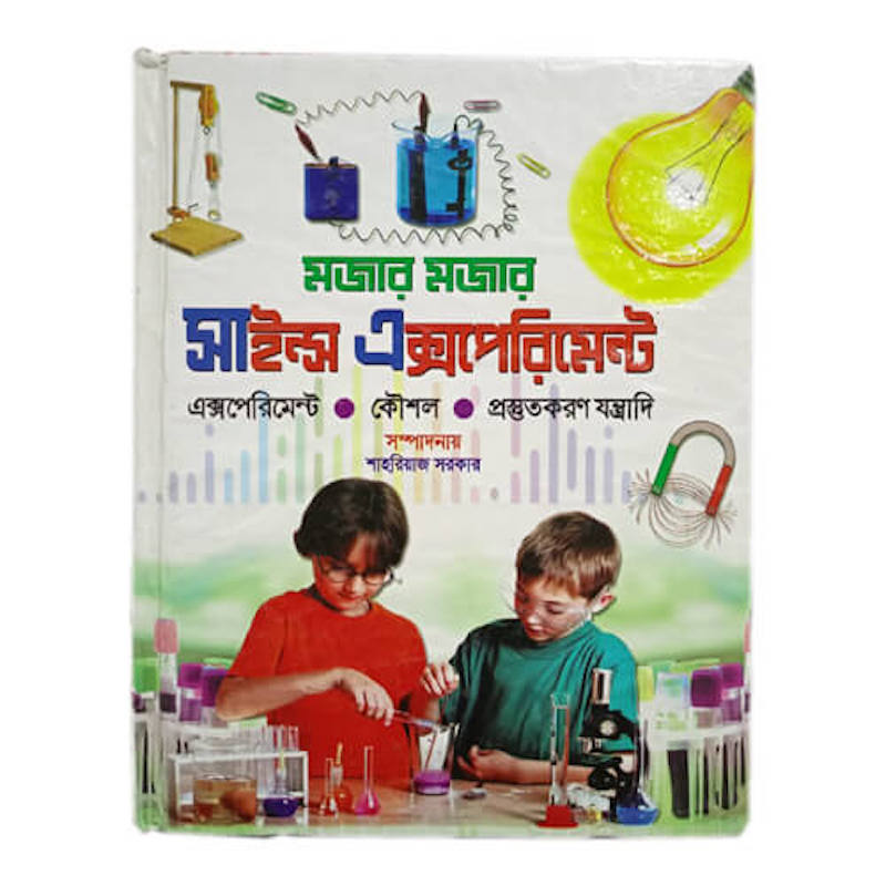Picture of মজার মজার সাইন্স এক্সপেরিমেন্ট By শাহরিয়াজ সরকার