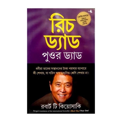 Picture of Rich Dad Poor Dad, Bangla Translated (Paperback)
