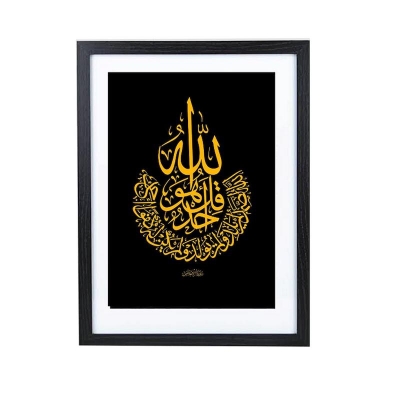 Picture of Islamic Wall Frame Sura Ikhlas Challigraphy Fiber Art Frame Islamic Picture Frame - Photo Frame For Wall