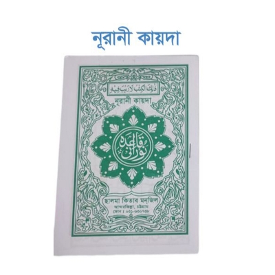 Picture of Nurani Kayda Book