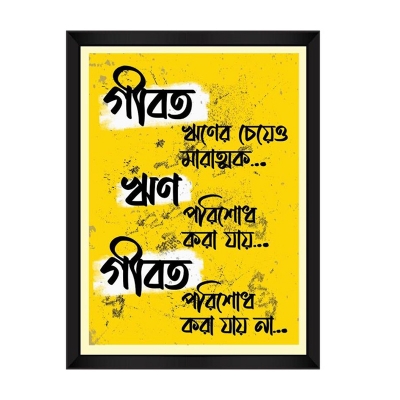 Picture of Photo Frame For Wall Decor / Wall Photo frame Canvas art for Home Decor/Bangla Quotes - Photo Frame - home decoration item
