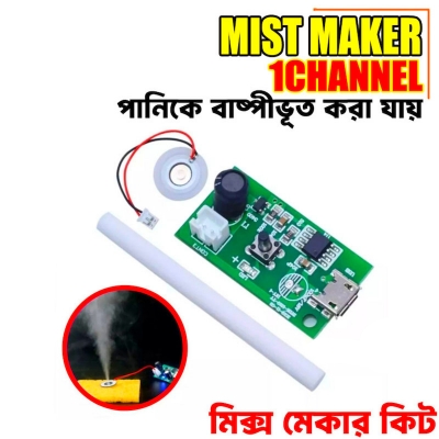 Picture of Ultrasonic 1Channel Mist Maker Atomizing Fogger Humidifier Module D20mm Mist Maker Circuit - 1Channel Mist Maker