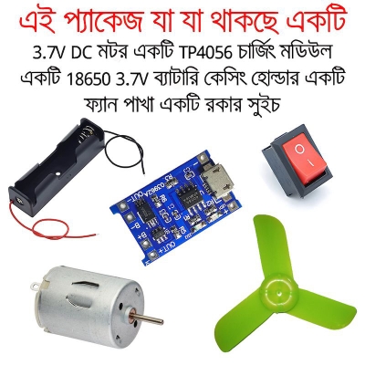 Picture of রিচার্জেবল ফ্যান কম্বো প্যাক- (3.7v dc মোটর + প্রোপেলার ফ্যান + tp4056 চার্জিং মডিউল + 18650 v একক ব্যাটারি কেসিং হোল্ডার + রকার সুইচ) - dc motor