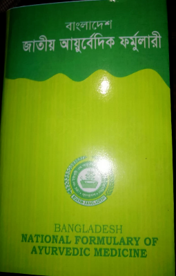 Picture of Bangladesh National Ayurvedic Formulary by Unani and Ayurvedic Board
