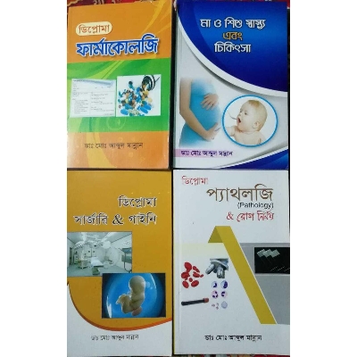 Picture of Dr. Md: Abdul Mannan  madical Books - 4 book s set  bangla version