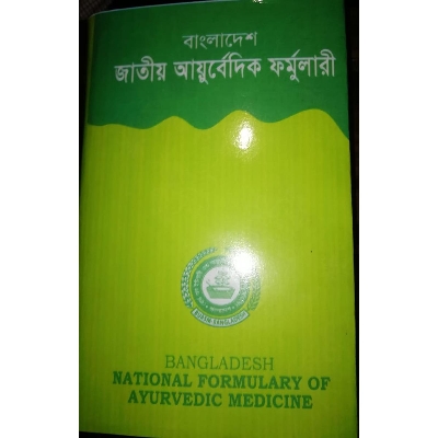 Picture of Bangladesh National Ayurvedic Formulary by Unani and Ayurvedic Board