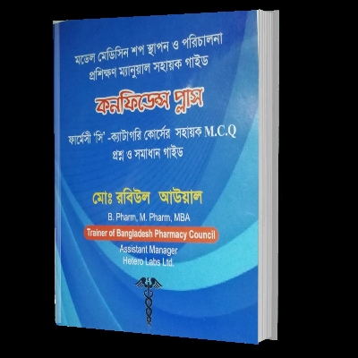 Picture of pharmacist MCQ book /bangla  version/c category pharmacist