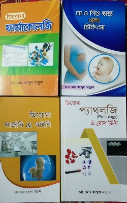 Picture of Dr. Md: Abdul Mannan  madical Books - 4 book s set  bangla version