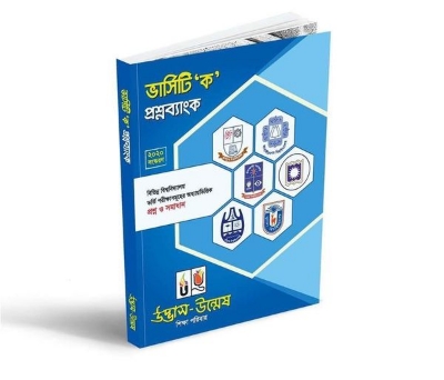 Picture of Udvash Versity Ka Unit question Bank 2022 uptade