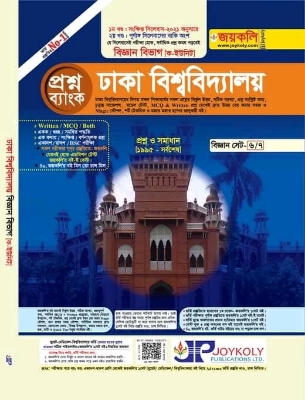 Picture of Joykoly Dhaka University Question Bank Ka Unit 2022 update